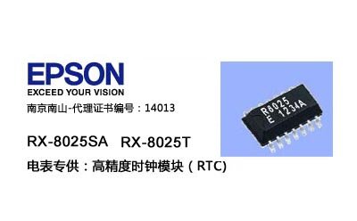 RX-8025T UB UC实物图片