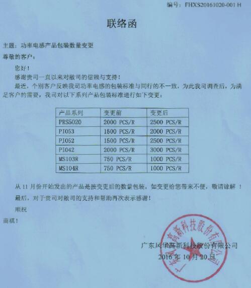 风华功率电感最小包装变更通知