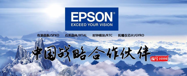 EPSON晶振样品零售